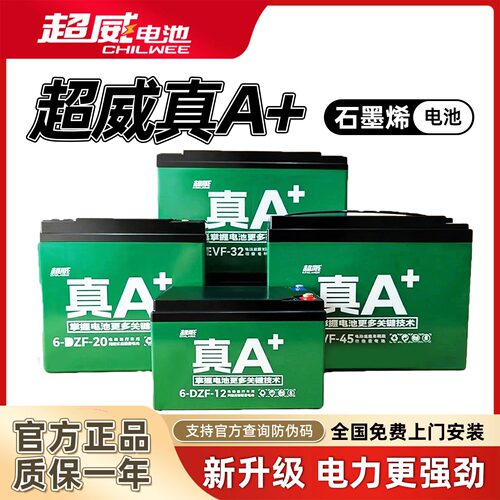 超威电池石墨烯上门安装以旧换新