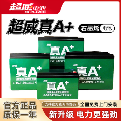 超威电池石墨烯上门安装以旧换新