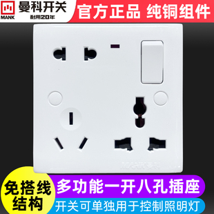 曼科插座开关一开八孔带多用功能位二三三明暗装面板86型万16aJ30