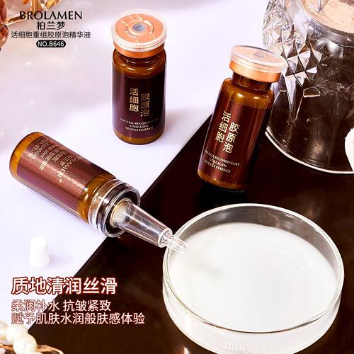 柏兰梦活细胞重组胶原泡精华液抗皱紧致精华液保湿护肤