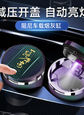 车载烟灰缸带开盖自动灭烟高级感防飞灰车用防掉神器汽车内饰用品