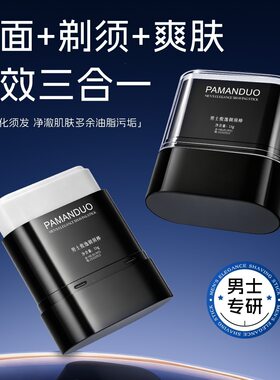 PAMANDUO男士俊逸剃须棒洁面爽肤三合一软化胡须润肤便携式剃须膏