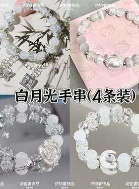 蝴蝶手链4件套小红书同款清冷女小众设计感轻奢甜美百搭学生闺蜜