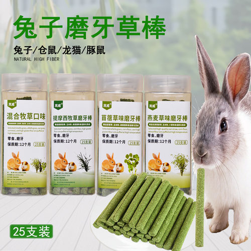 兔子磨牙草棒仓鼠零食棒荷兰猪龙猫豚鼠松鼠宠物兔牧草兔子磨牙棒