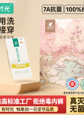 有时光一次性内裤女士无菌免洗旅行短裤孕妇产后灭菌纯棉三角裤