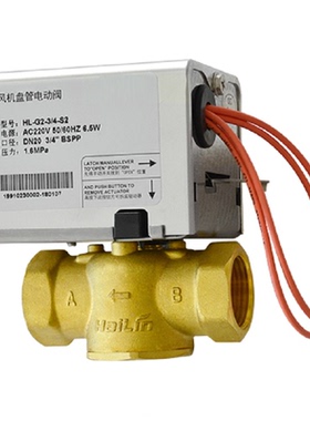 海林hailin风机盘管电动阀 HL-G2-3/4-S2 电动二通阀水冷空调两通