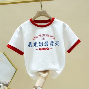 姐姐漂亮夏季儿童纯棉短袖t恤上衣服新款男女中小童撞色体恤潮