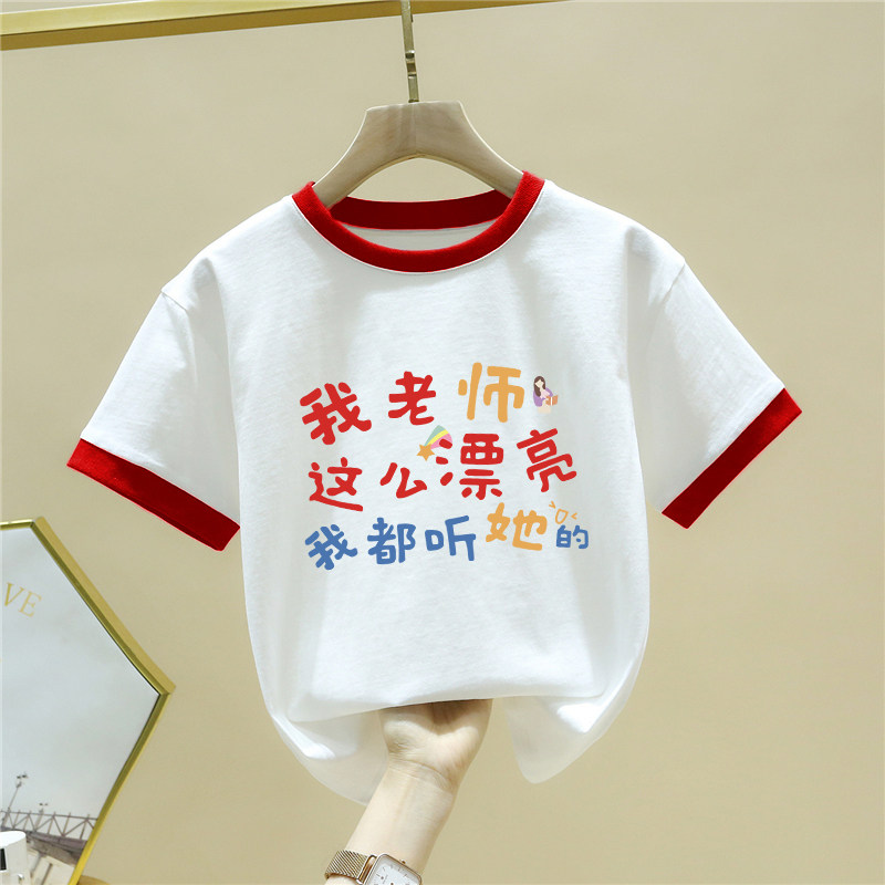 我老师这么漂亮我都听她的宝宝可爱幼儿园短袖T恤男女童洋气衣服