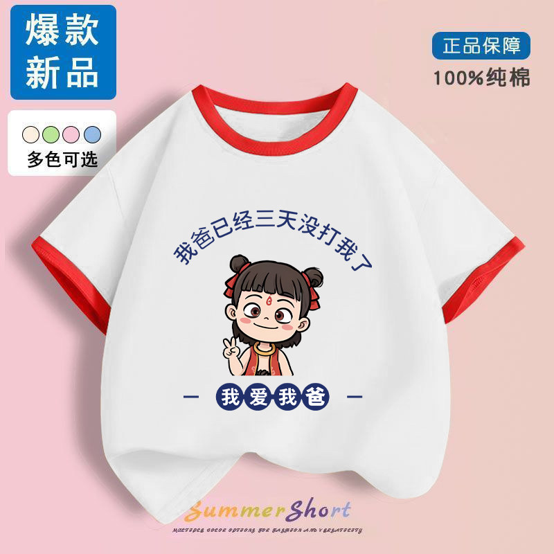 我爱我爸已经三天没打我了童装T恤高档纯棉儿童短袖男童女童上衣