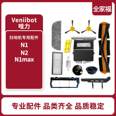 哇力N1/N1max原装配件边刷中扫