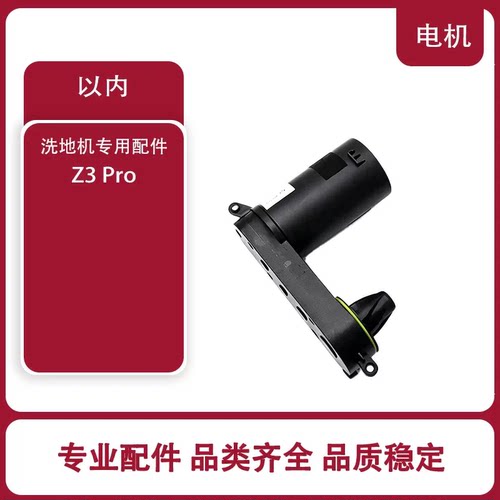 适用以内Z3Pro美菱滚刷电机
