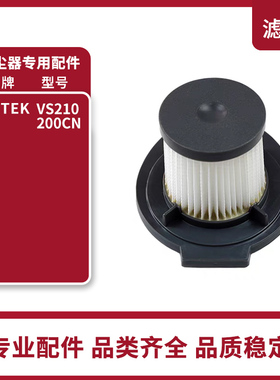 添可TEK家用手持吸尘器VS210200CN原装滤芯滤网海帕地刷配件