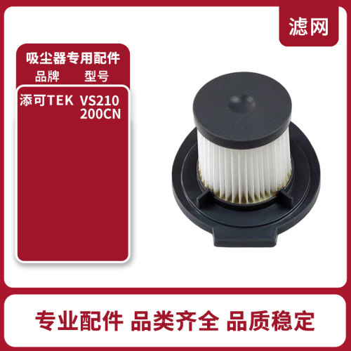 添可TEK家用手持吸尘器VS210200CN原装滤芯滤网海帕地刷配件