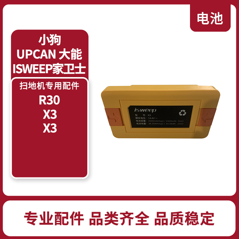 大能isweep家卫士扫地机器人配件