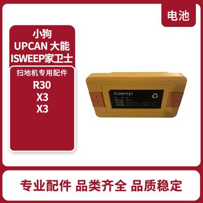 大能isweep家卫士扫地机器人配件