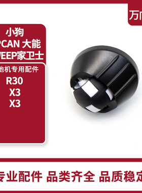 UPCAN大能isweep家卫士 x3扫地机器人配件小狗R30/R3X-万向轮配件