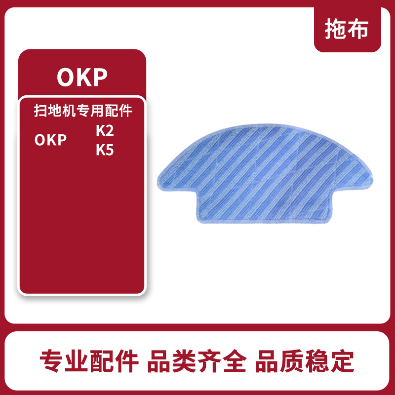 适配OKP扫地机器人配件K5边刷过滤网滤芯可水洗抹布拖布支架HEPA