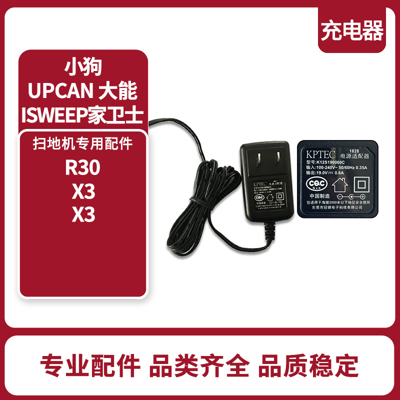 大能isweep家卫士 x3扫地机器人配件小狗R30/R3X-充电器