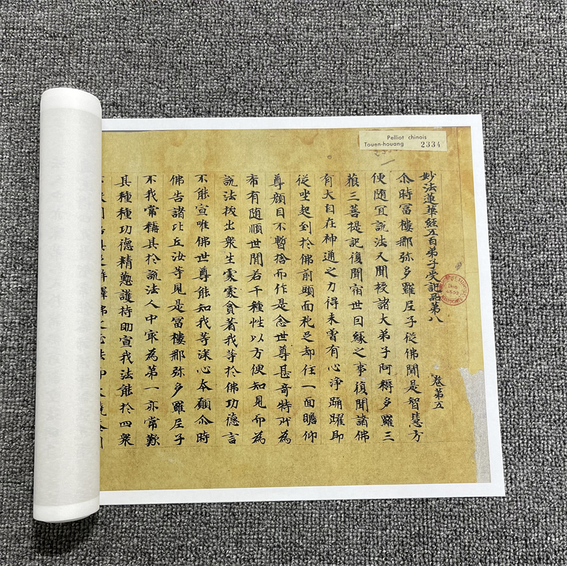 敦煌法藏 P2334大隋大业十三年蓮華經五百弟子受記品第八手稿临摹