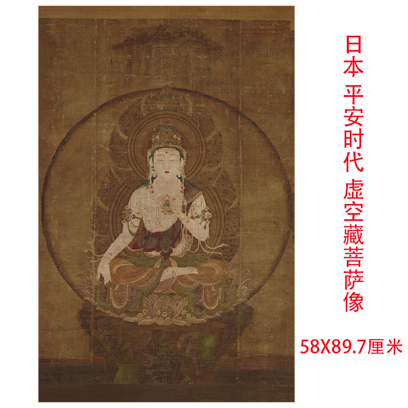 日本虚空藏菩萨像高清微喷