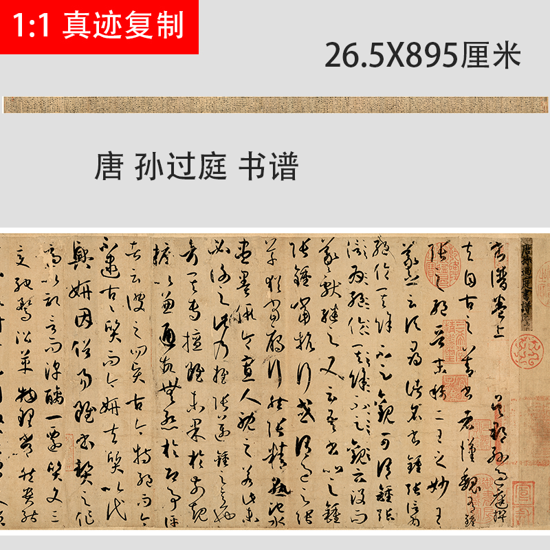 孙过庭 书谱 名家经典名帖原大草书书法字帖高清微喷复制学习临摹
