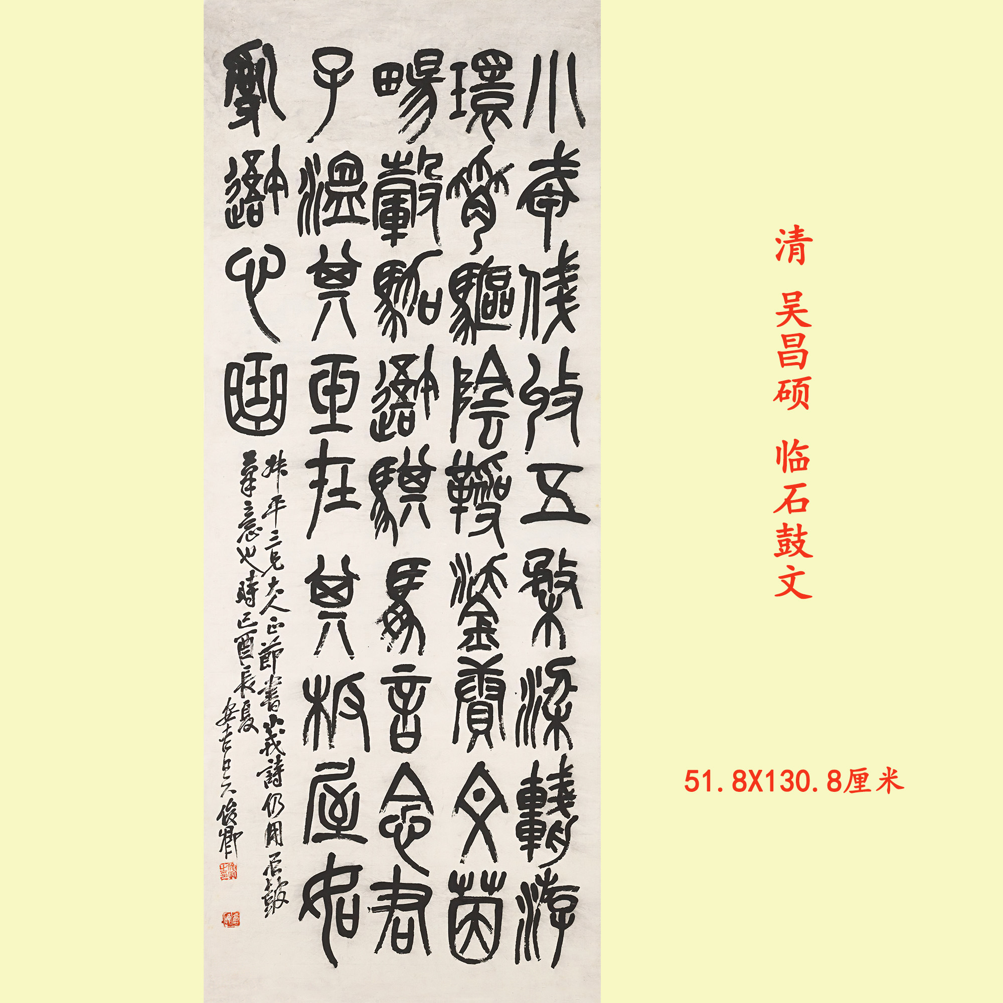 吴昌硕临石鼓文高清微喷复制