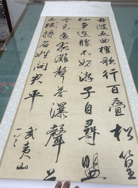 明 董其昌 咏武夷山书法立轴 古代名家六尺七尺条幅高清复制临摹