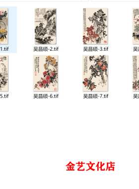 清末海派家吴昌硕 花卉册页7桢真迹微喷复制学习临摹素材高清画稿