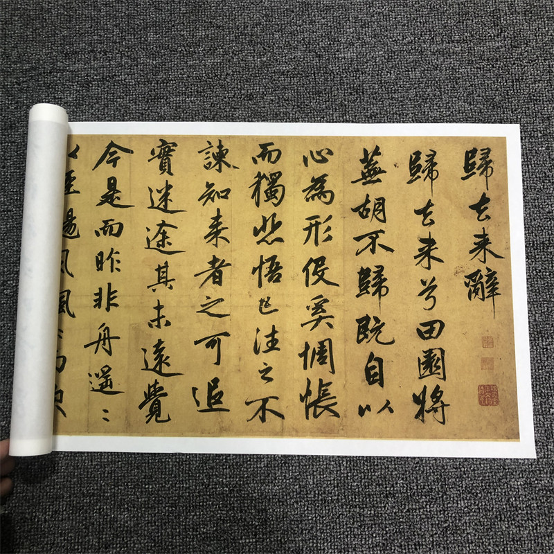 赵孟頫 归去来辞行书字帖 书法墨迹古帖真迹复制原大高清临摹欣赏