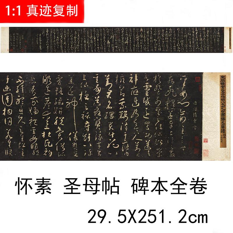 怀素草书圣母帖拓本临摹学习