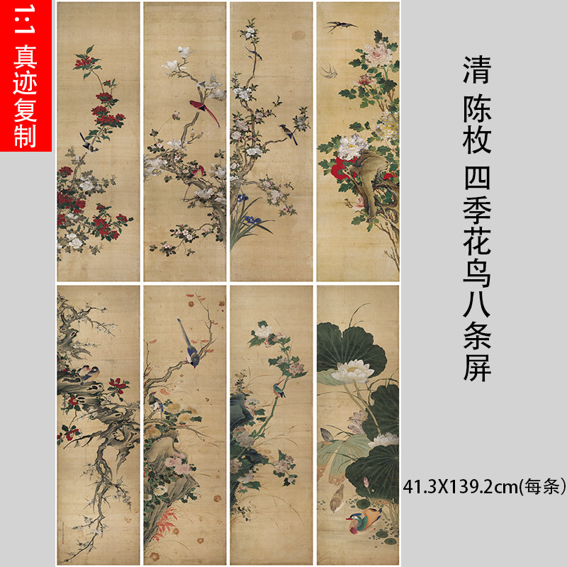 清 陈枚 四季花鸟八条屏 工笔国画立轴竖幅装饰画挂轴装裱展览画