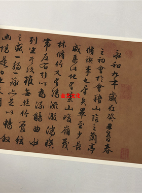 文徵明临兰亭序 八十九岁作 古代名家行书字帖高清微喷复制品临摹