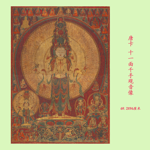十一面千手观音像高清复制