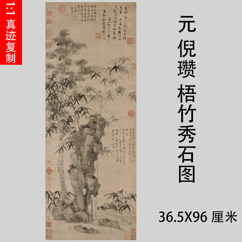 倪瓒 梧竹秀石图 名家水墨竹子石头国画真迹微喷装饰画临摹学习