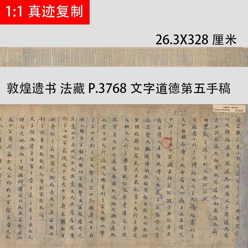3768文字道德第五手稿微喷复制楷书经文