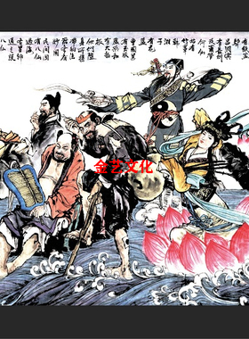 八仙过海图高清微喷复制