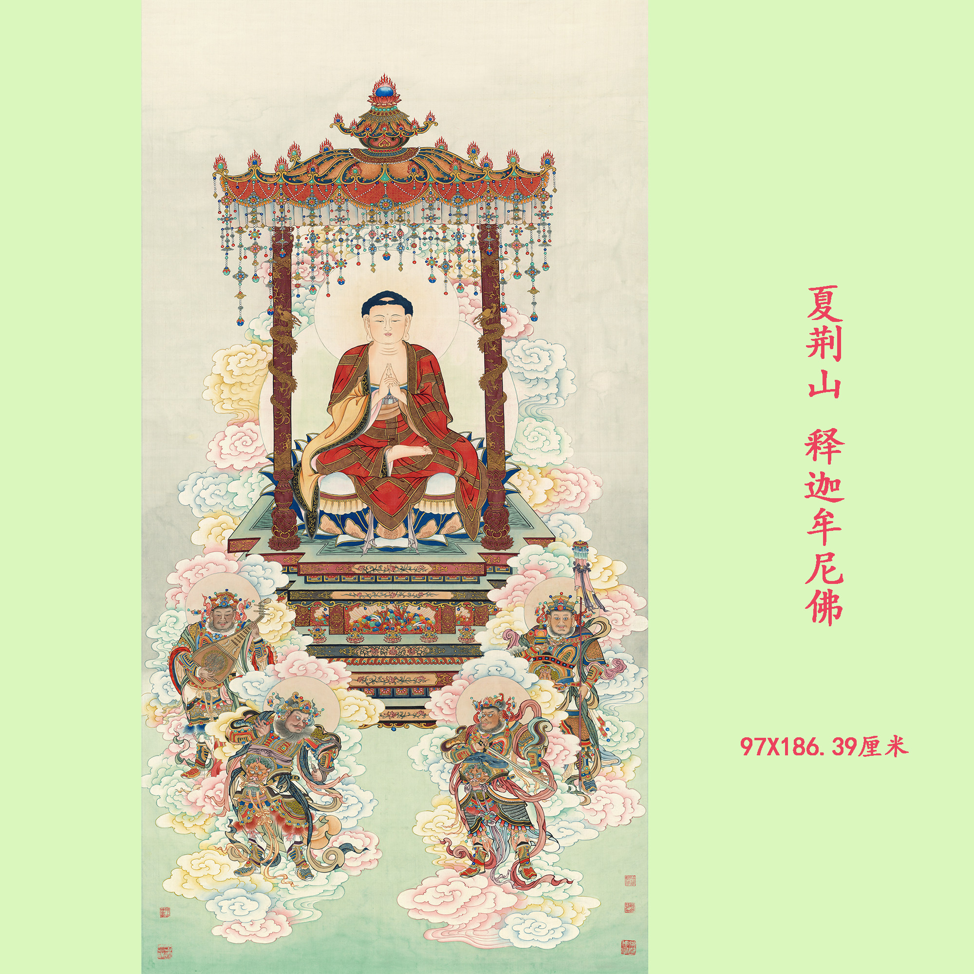 夏荆山释迦牟尼佛高清复制