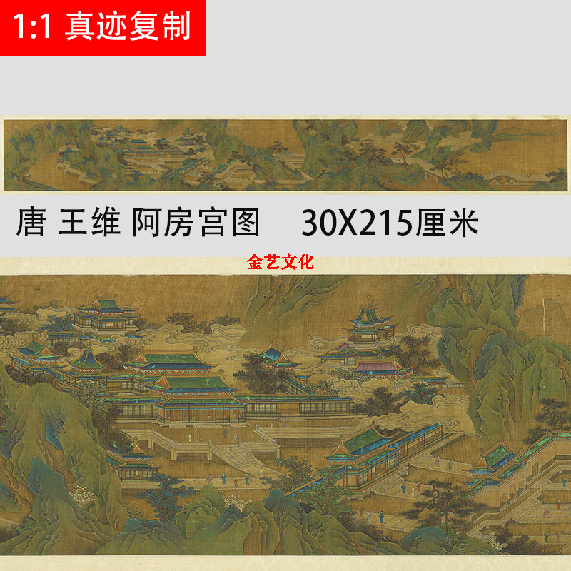 唐 王维 阿房宫图青绿山水建筑国画长卷微喷复制装饰画稿学习素材