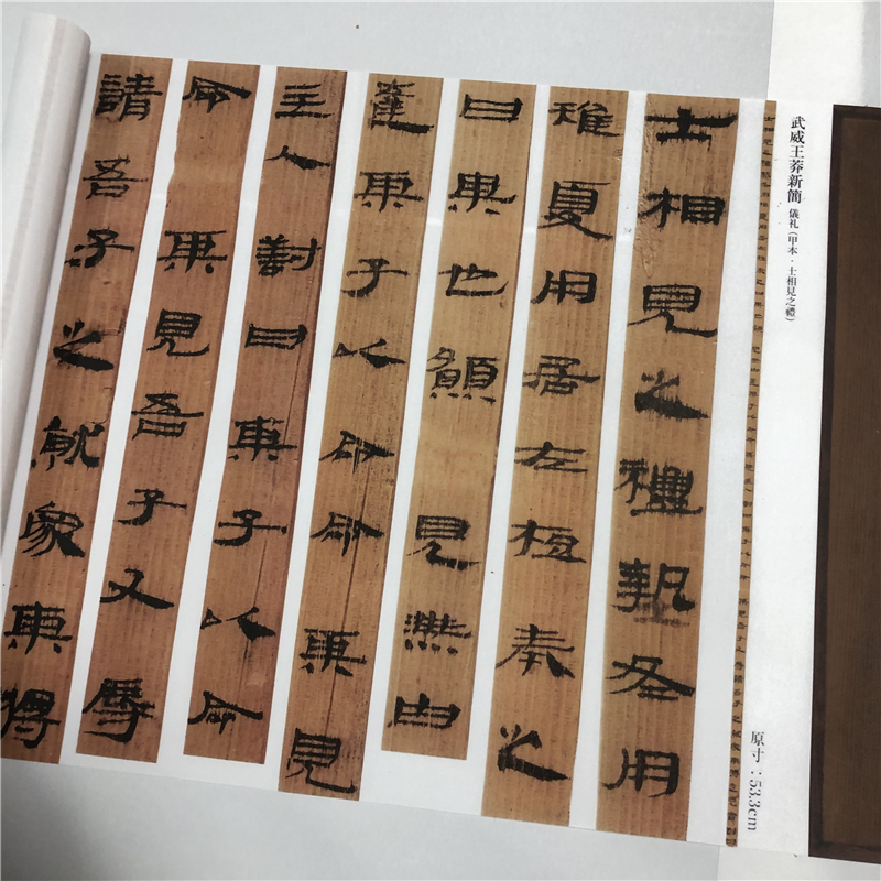 汉隶武威王莽新简仪礼简牍长卷艺术微喷复制品学习临摹装饰范本