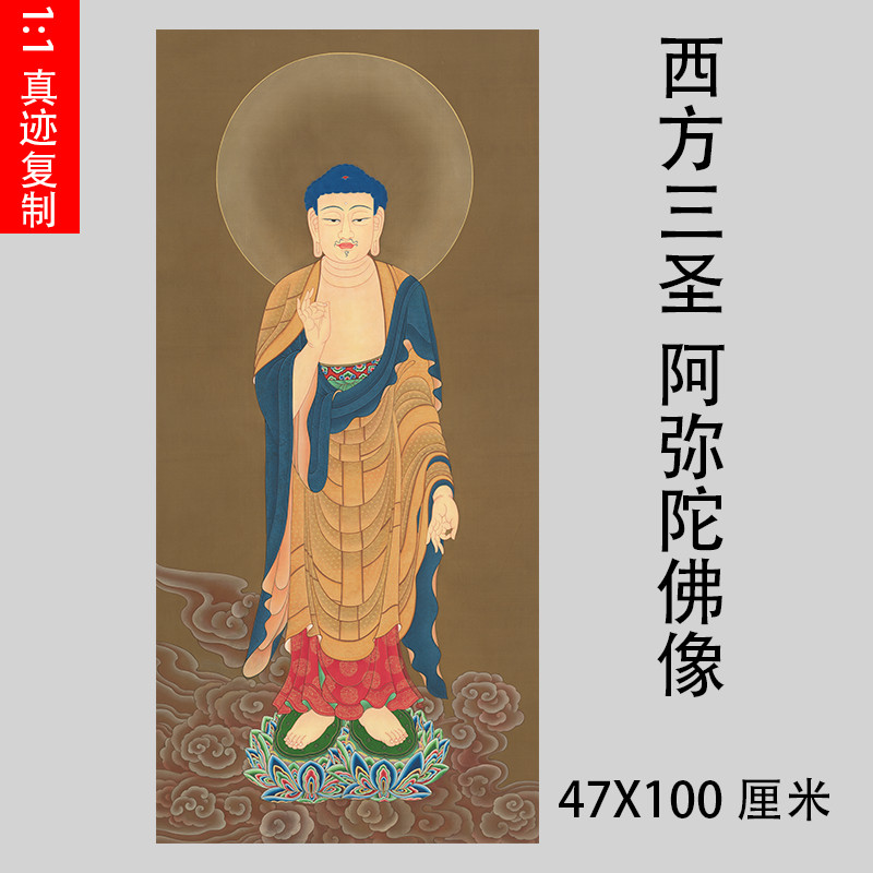 佛像西方三圣艺术微喷真迹复制品南无阿弥陀佛像佛画装饰画临摹