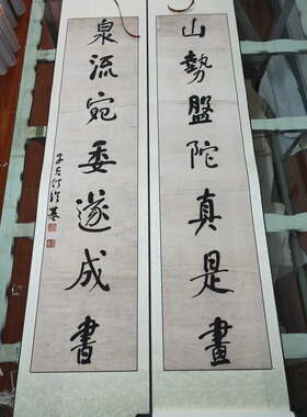 清 何绍基对联 毛笔书法对子 名家字画宣纸微喷复制学习临摹范本