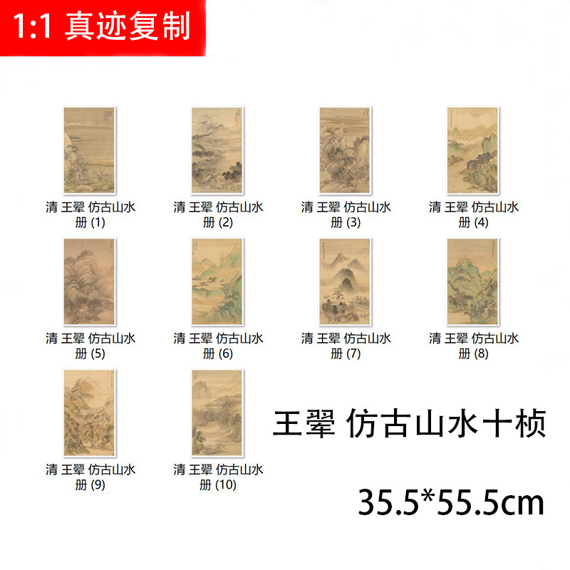 清四王仿古册页宋元山水画高清