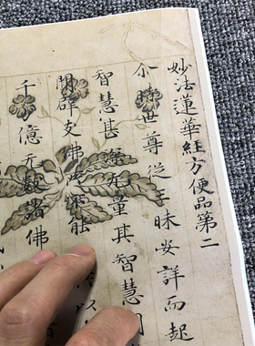 遗书法华经方便品竹生岛经