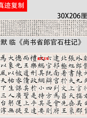 近代沈尹默张旭楷书郎官石柱