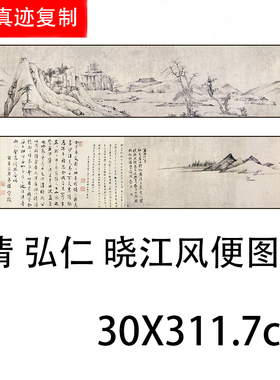 弘仁晓江风便图卷安徽省博物馆藏