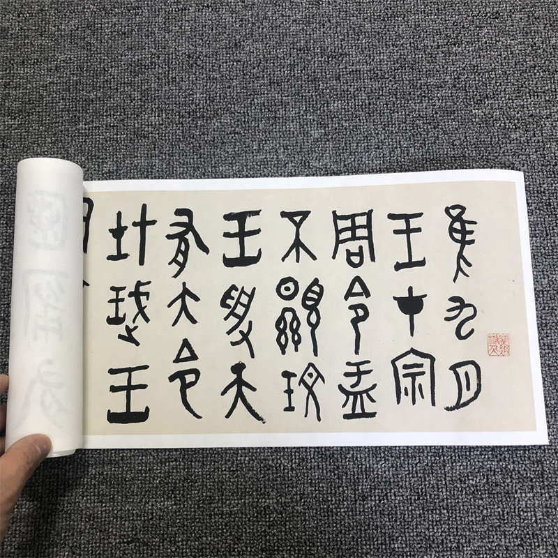 黄宾虹篆书大盂鼎铭文长卷名家书法高清字帖真迹微喷复制临摹学习