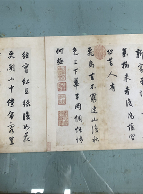 董其昌行书 辋川诗册 古代名家书法字帖高清微喷复制装饰画临摹