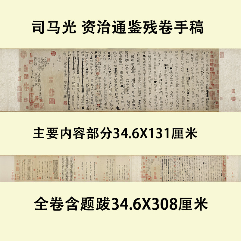 宋司马光资治通鉴残卷手稿