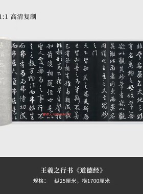 王羲之行书《道德经》高清