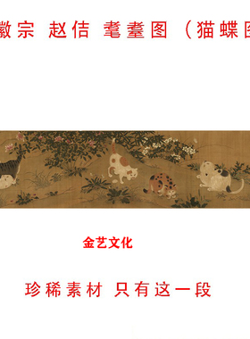 宋徽宗赵佶 耄耋图 猫蝶图古代名人工笔花鸟走兽画高清微喷装饰画